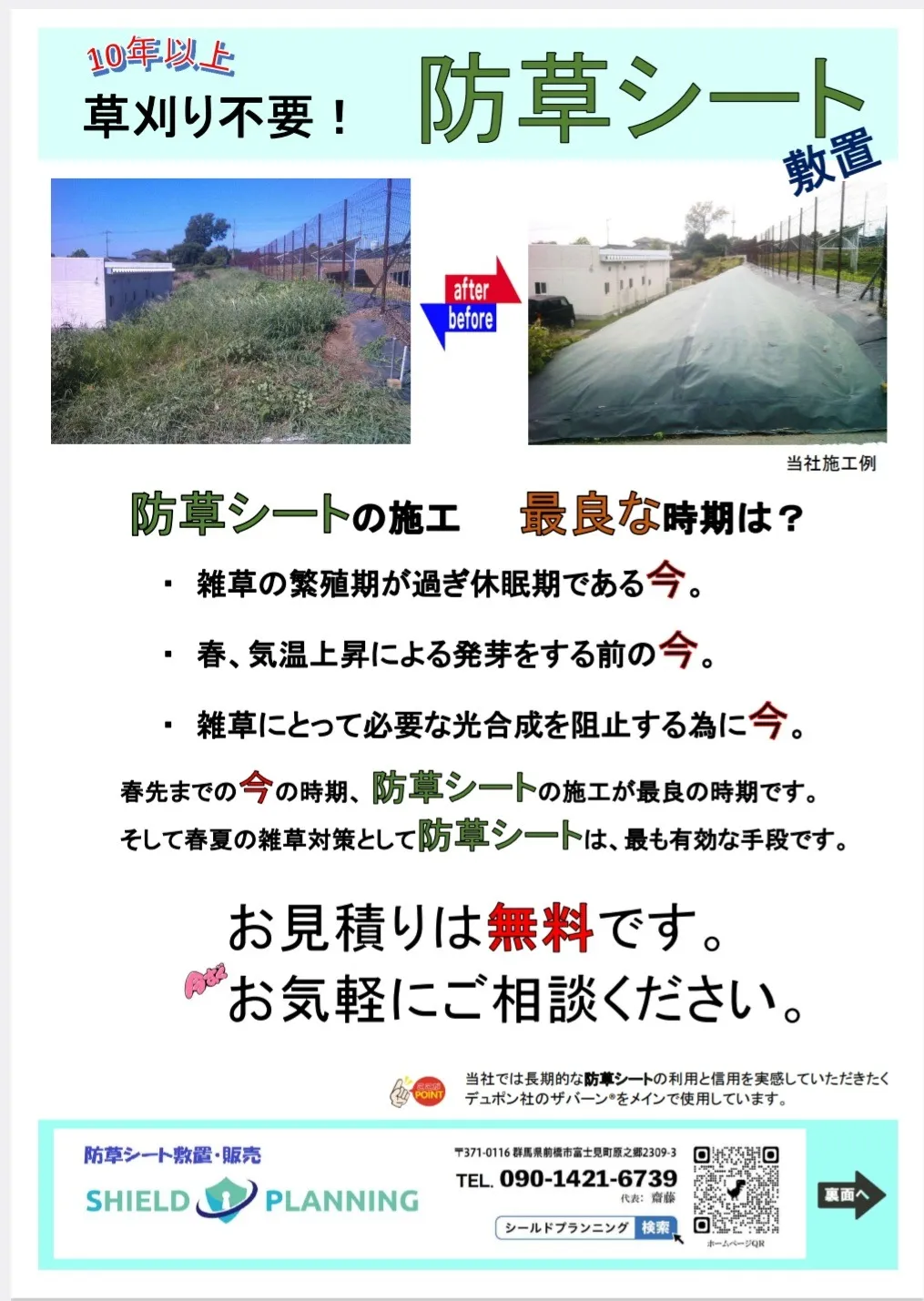 広告の反応(新聞チラシ)